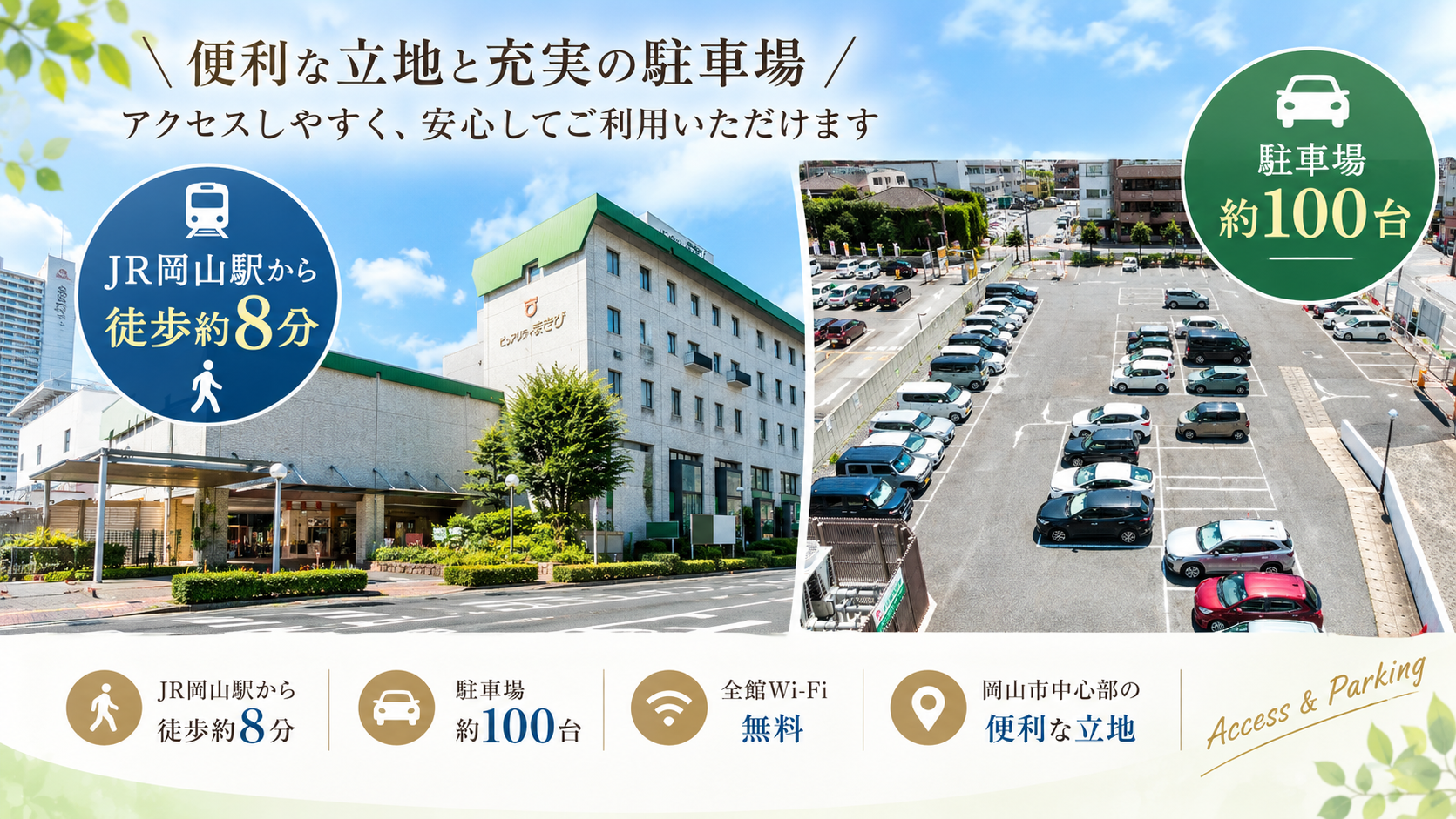 ピュアリティまきびへのアクセス　専用駐車場有