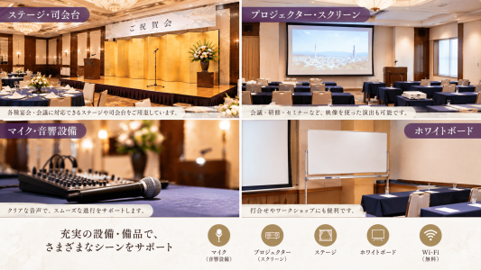 設備・備品紹介（マイク、スクリーン、プロジェクター、ステージ等）