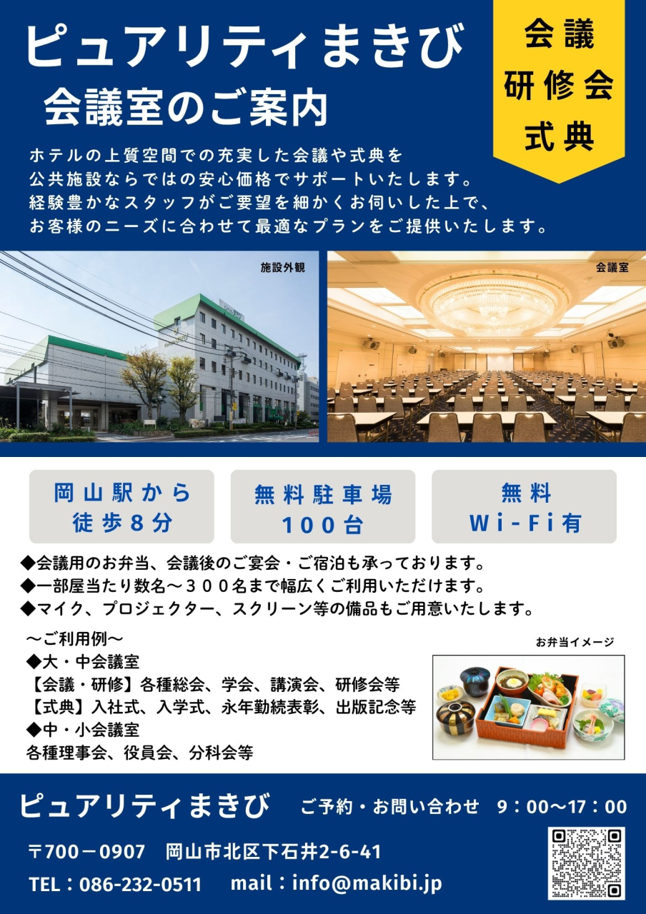 会議室のご案内