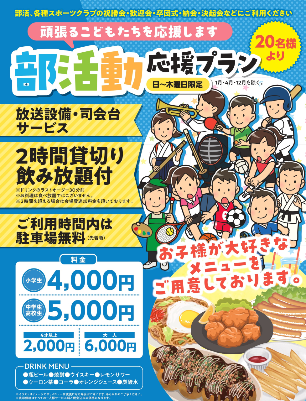 部活動プラン_page-0001