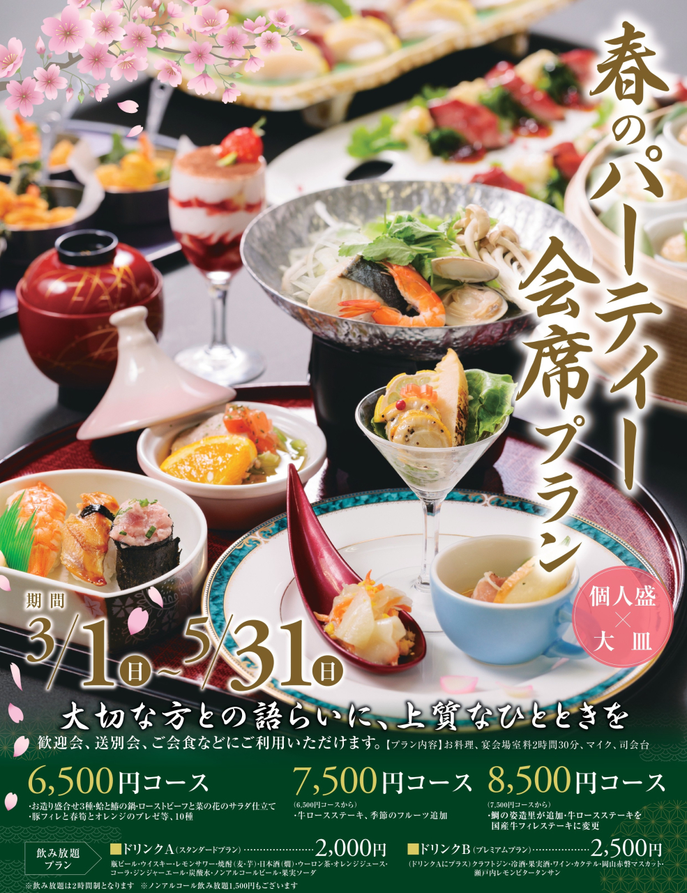 2026.Party会席（一般）_page-0001