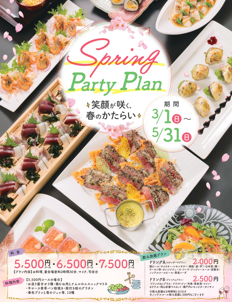 2026.パーティープラン（一般）_page-0001