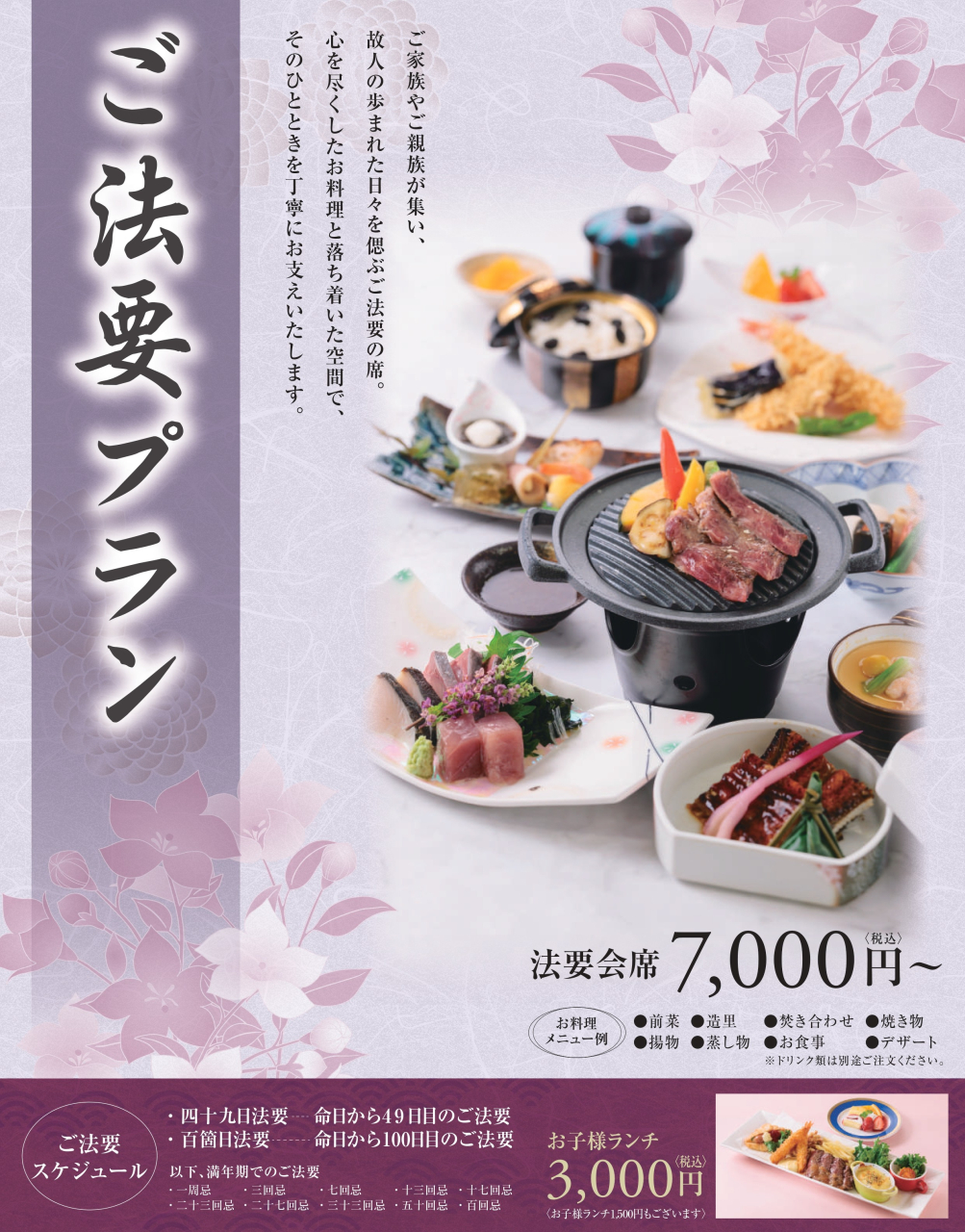 法要会席(一般）_compressed_page-0001