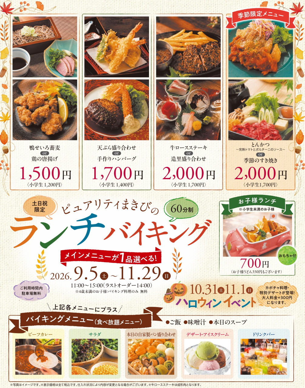 ハーフバイキング 2026 軽