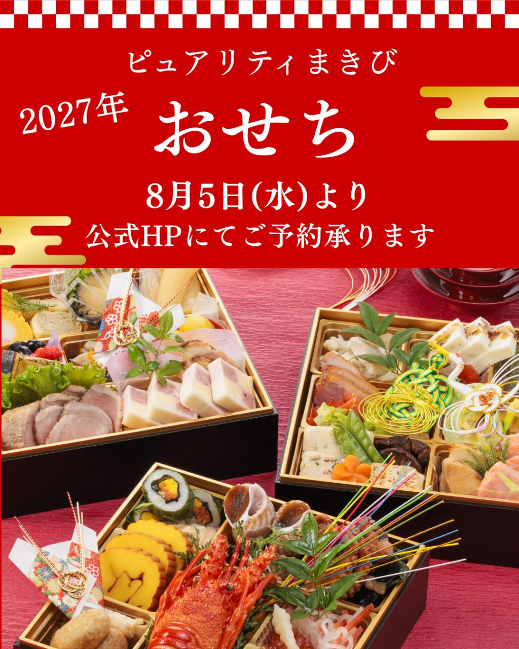 おせち料理のご案内