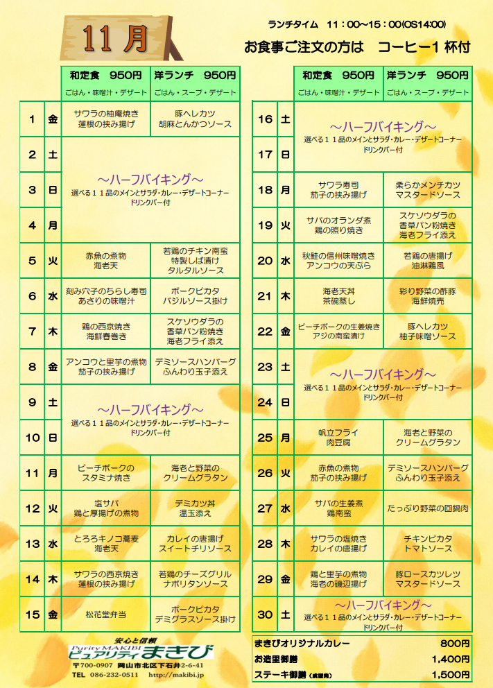 日替わりランチ11月号