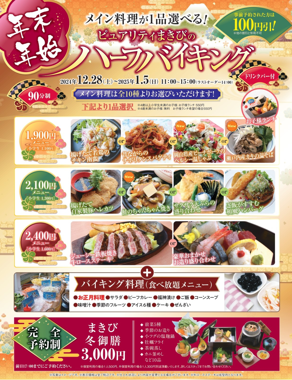 年末年始ハーフバイキング 一般_page-0001