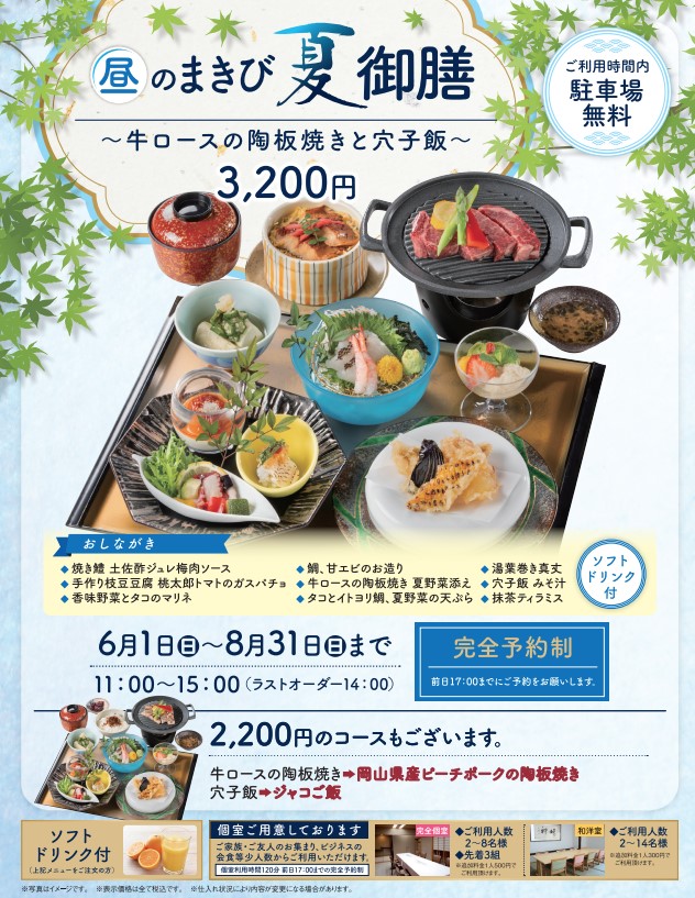 夏昼御膳