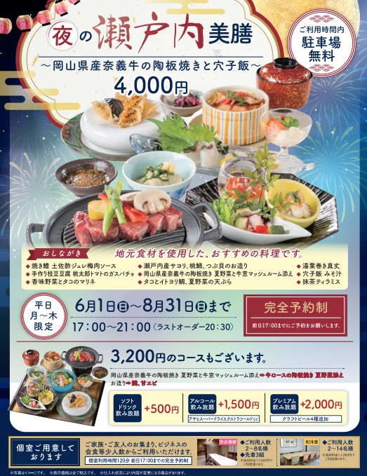 夏夜御膳