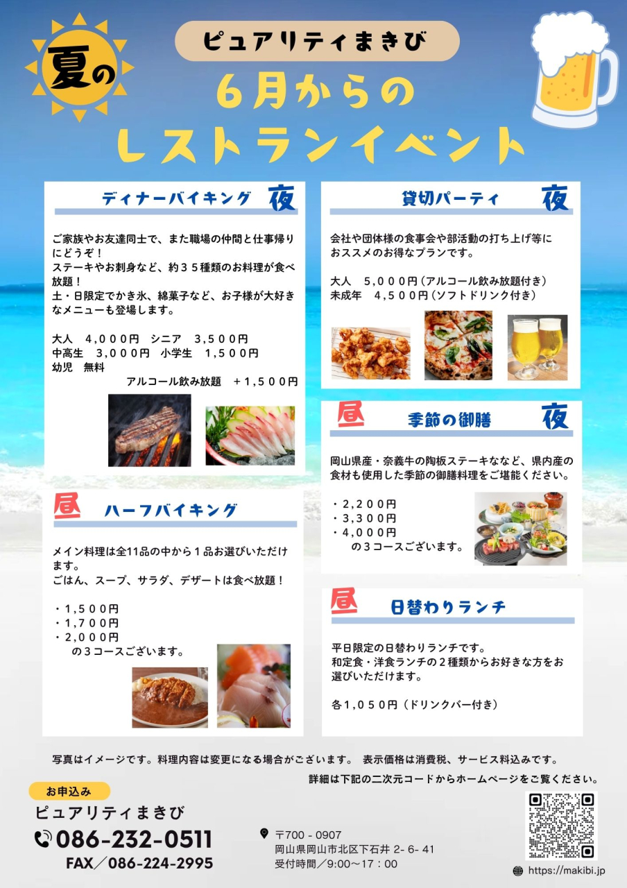 夏のレストランイベントのお知らせです。