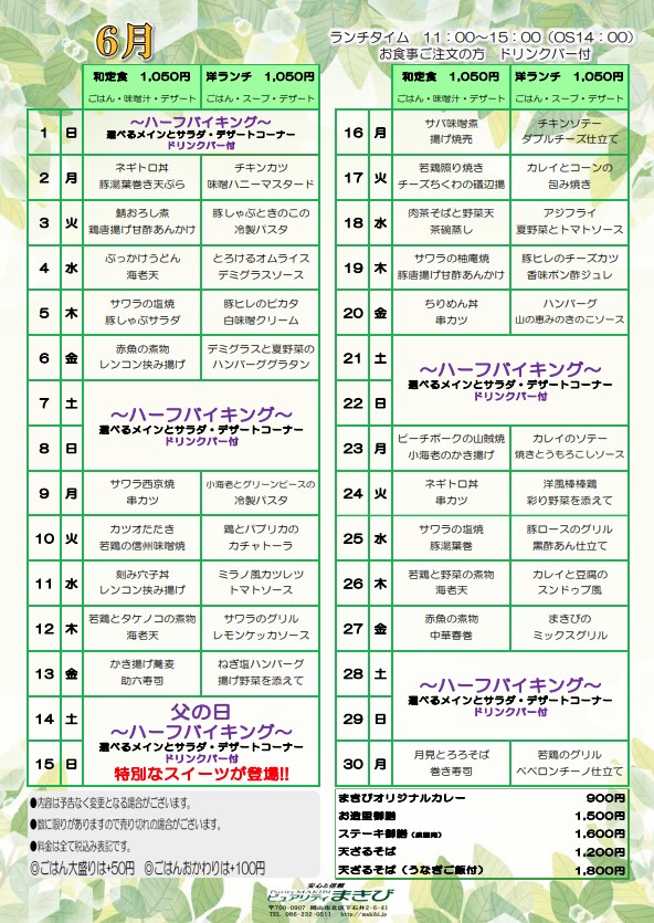 6月ランチメニュー