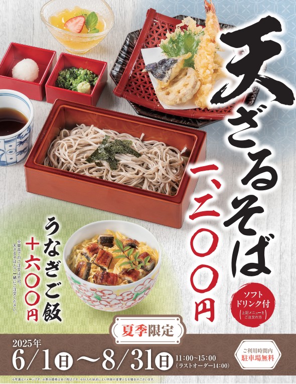 天ざるそば