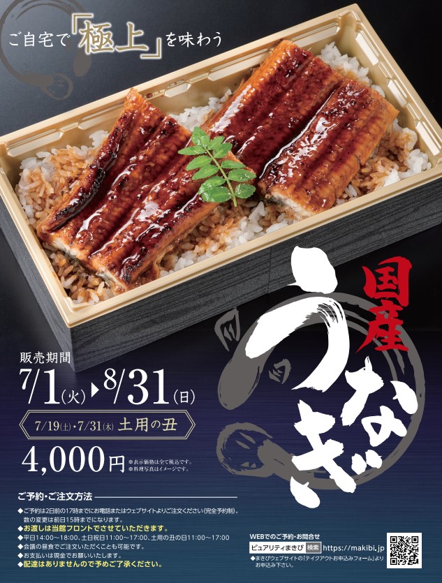 うなぎ弁当テイクアウト