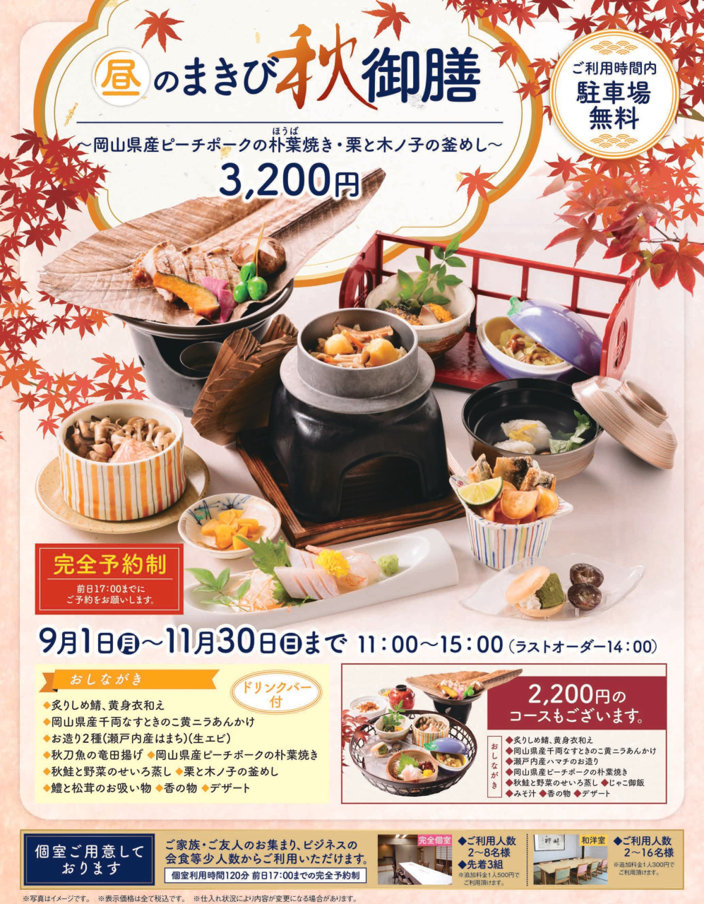 202507_秋の贅沢御膳_昼_一般A4_page-0001