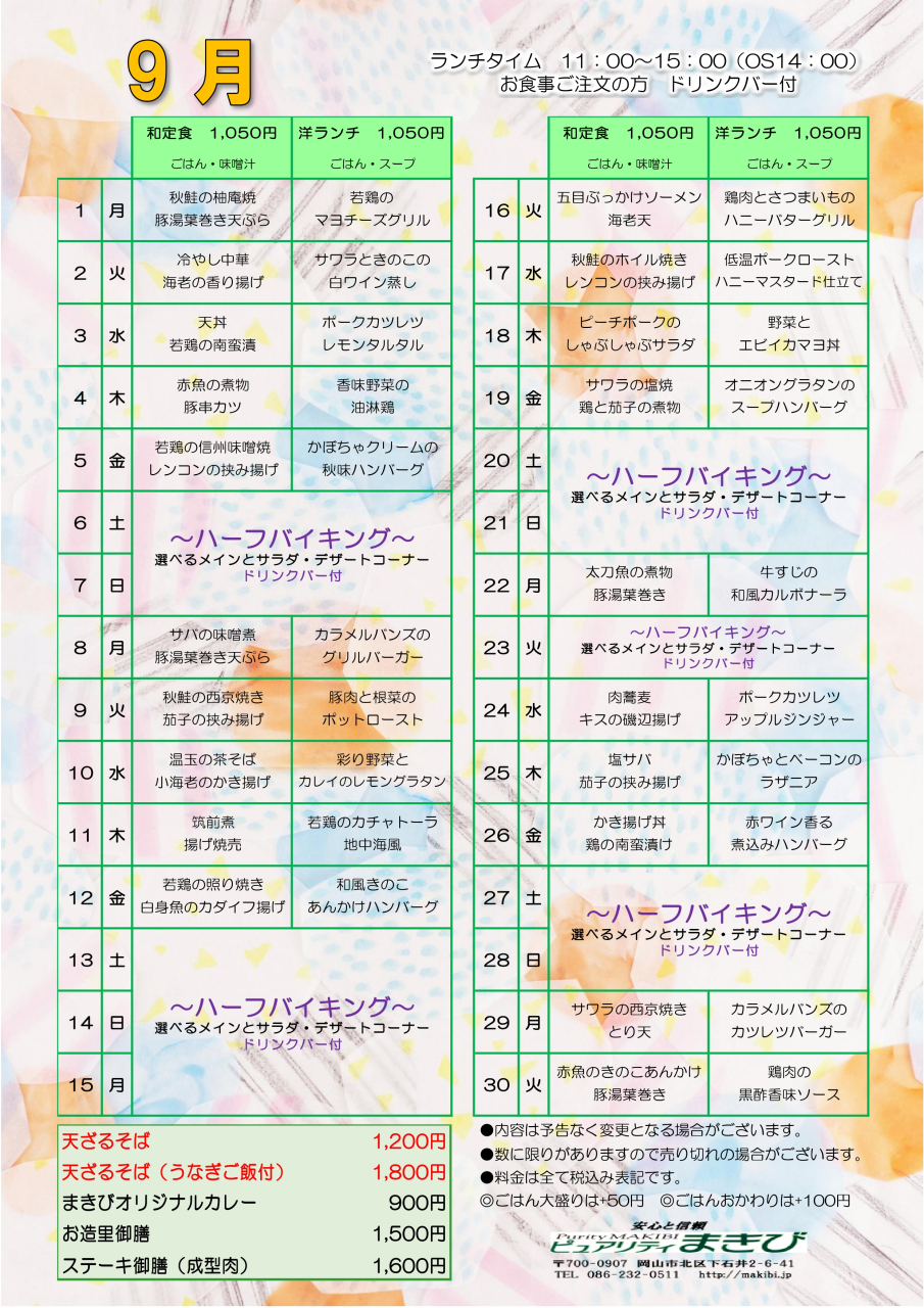 2025.9月ランチメニュー_page-0001