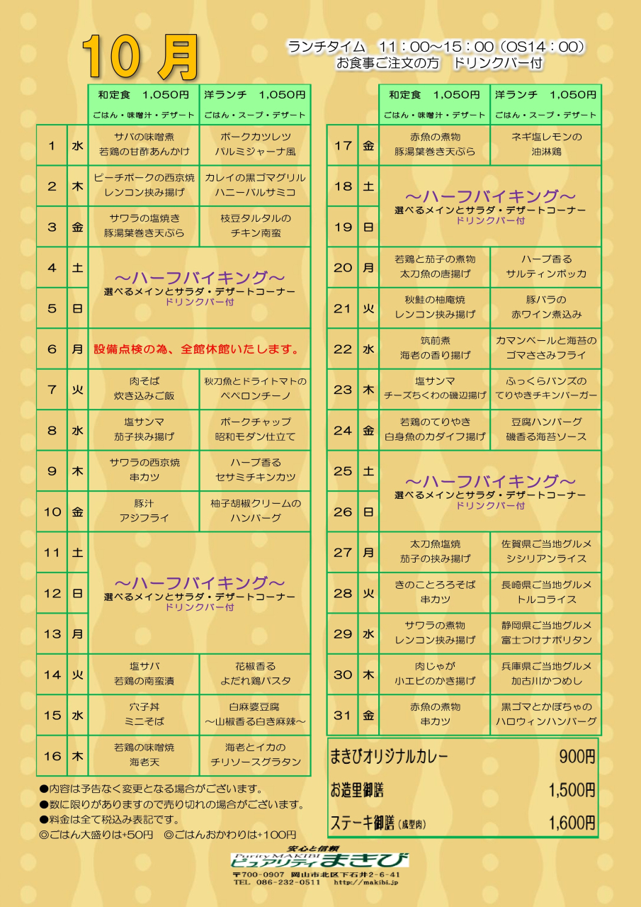 2025.10月ランチメニュー_page-0001