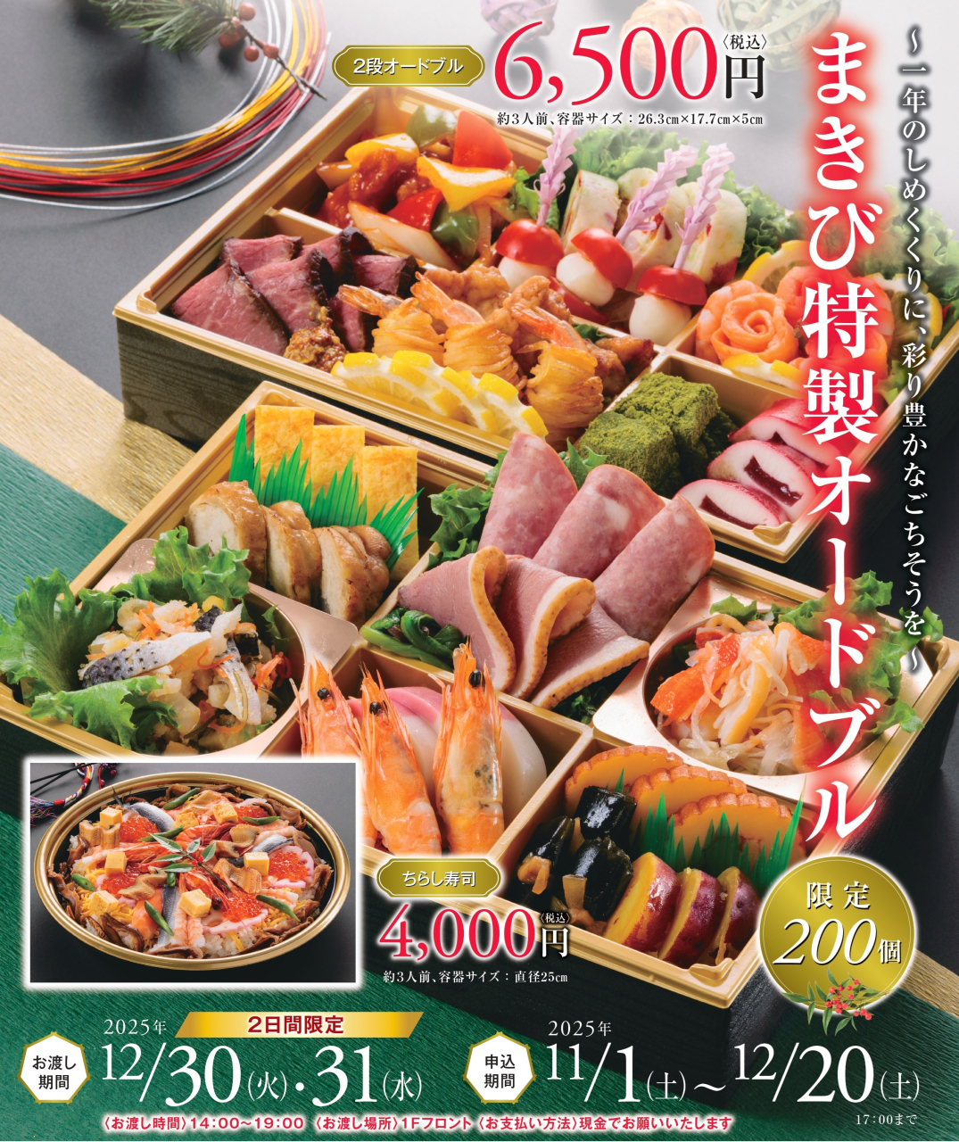 オードブルチラシ