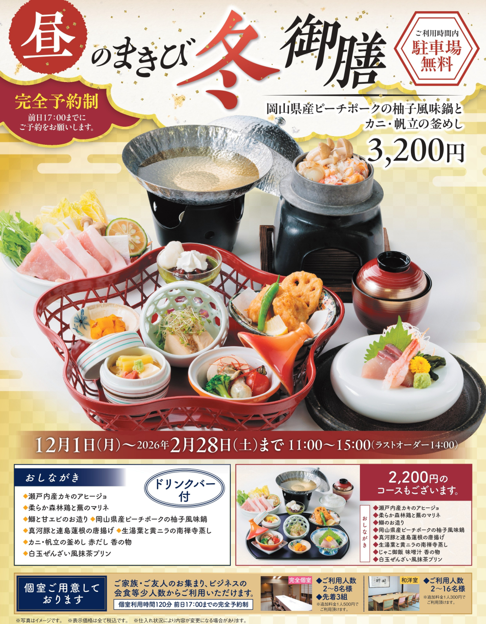 202510_冬の贅沢御膳_昼_一般バナーなし