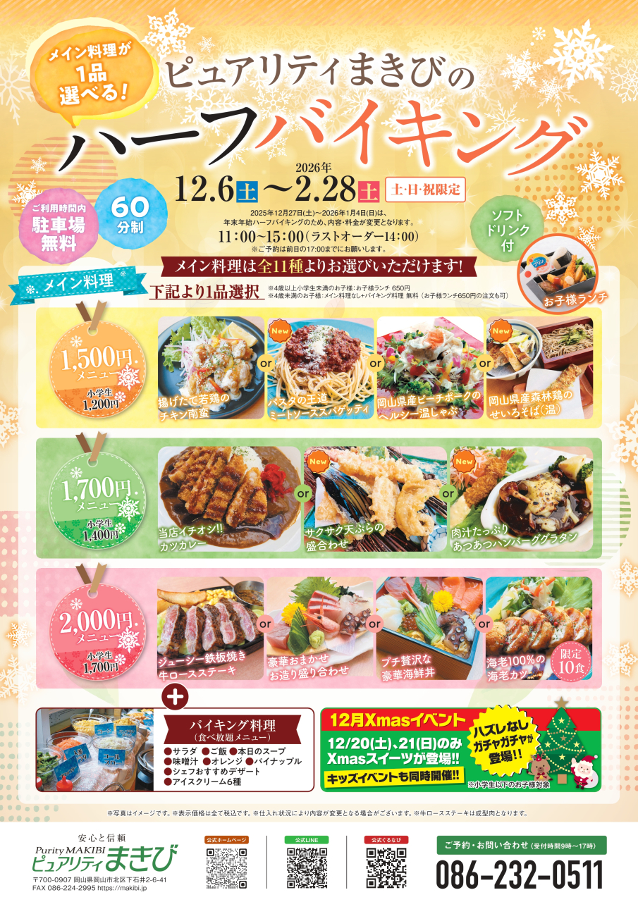 2025_ピュアリティまきび_冬のハーフバイキング_一般_ol_page-0001