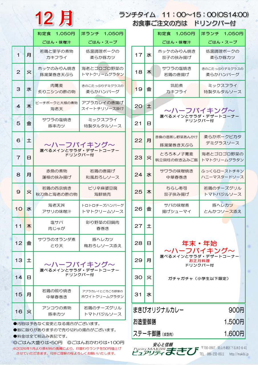 2025.12月ランチメニュー_page-0001