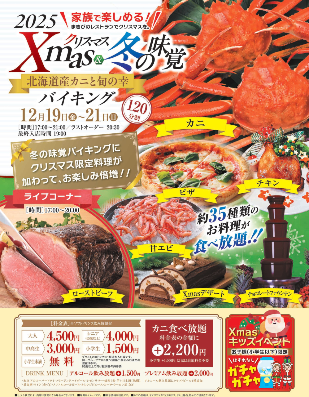 202512_まきび_クリスマスディナーバイキング_一般ol_軽_page-0001