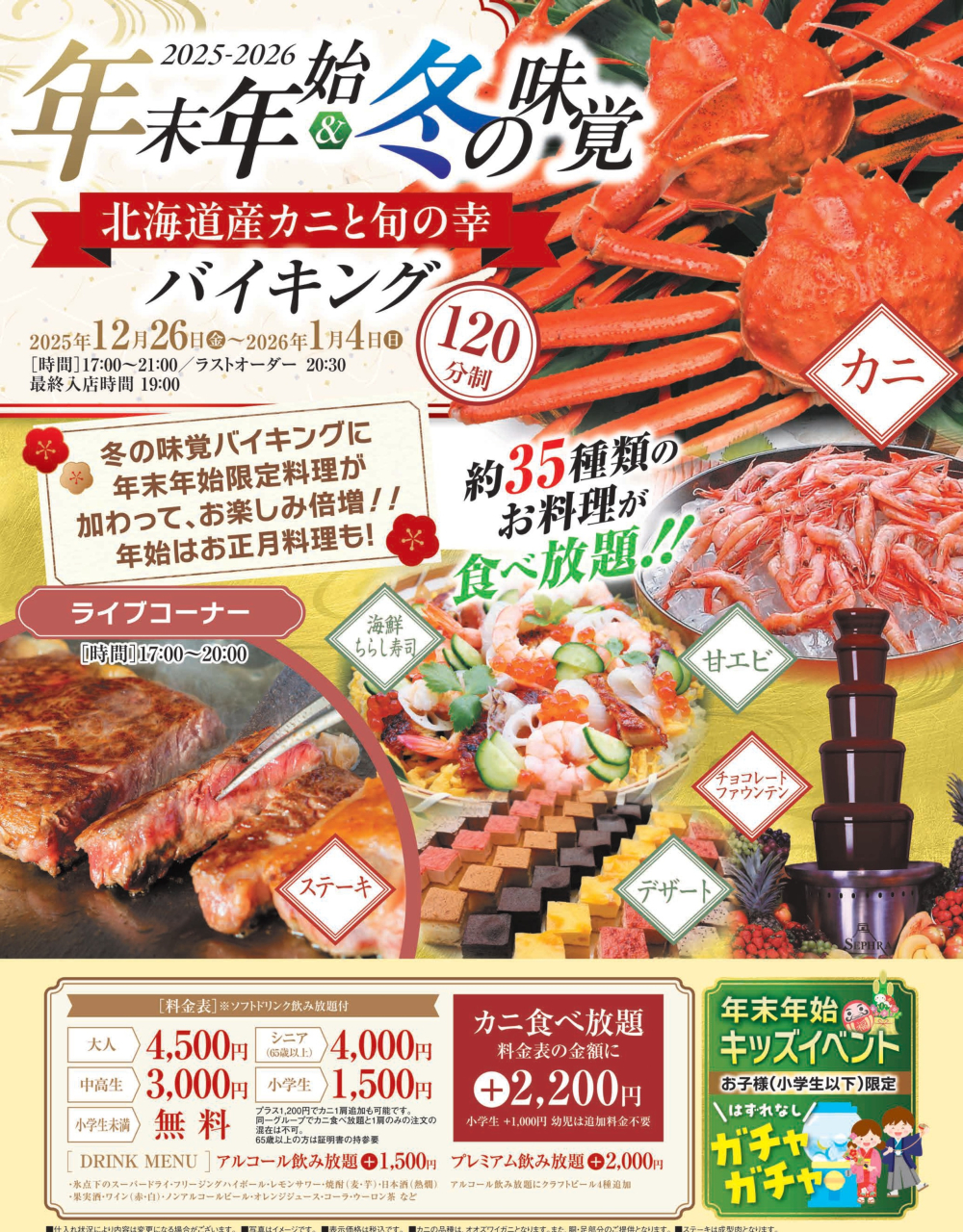 202512_まきび_年末年始ディナーバイキング_一般ol_軽_page-0001