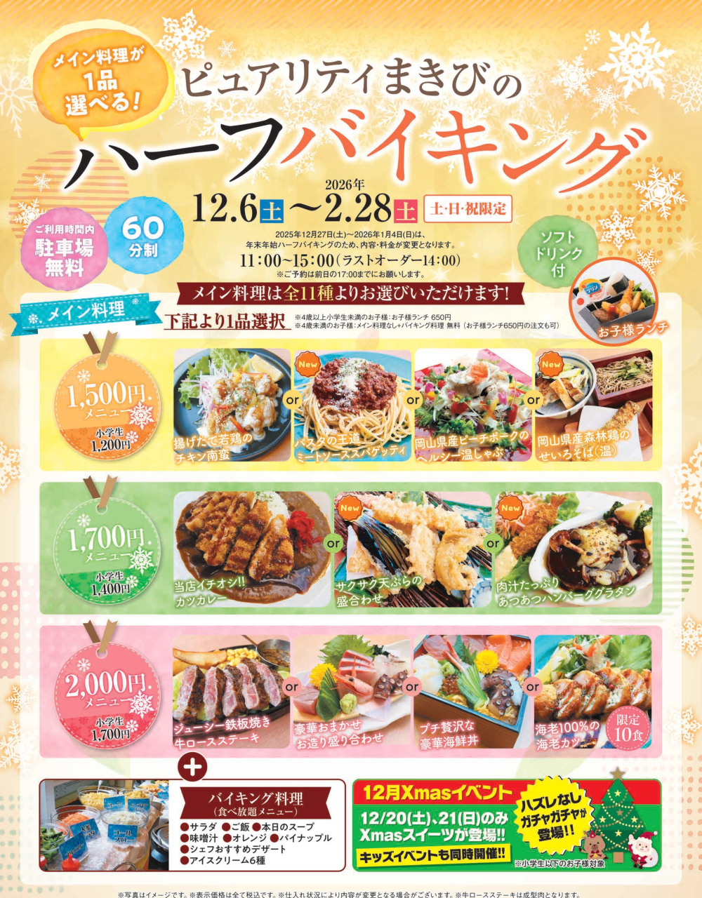 2025_ピュアリティまきび_冬のハーフバイキング_一般_ol_軽_page-0001