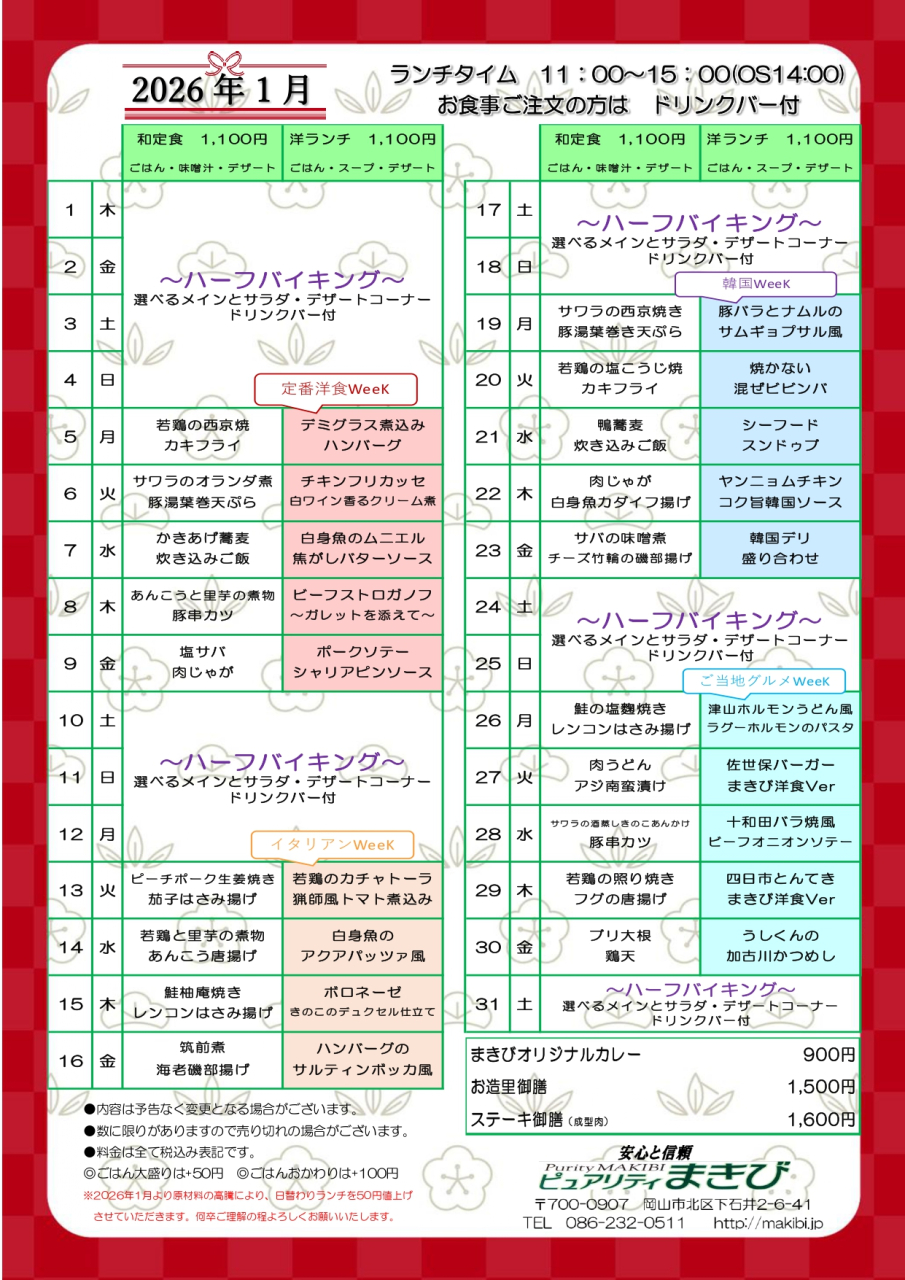 1月のランチメニューです