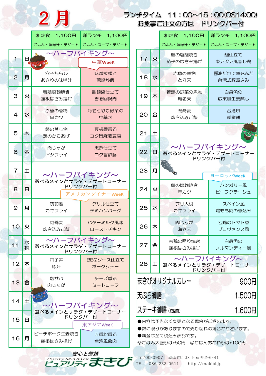 2026.2月ランチメニュー_page-0001
