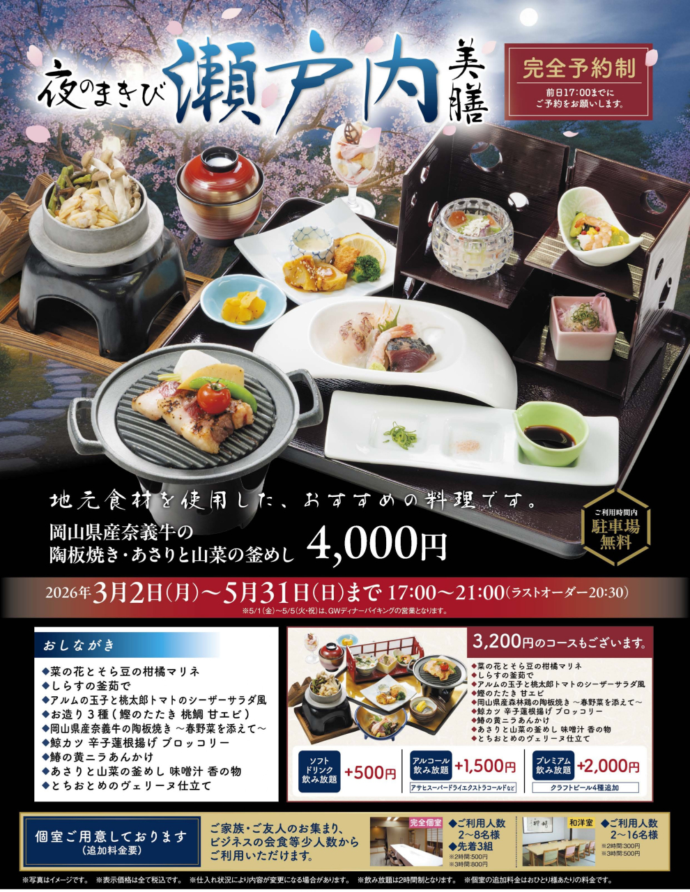 202601_春の贅沢御膳_夜_一般A4_軽_page-0001 (1)