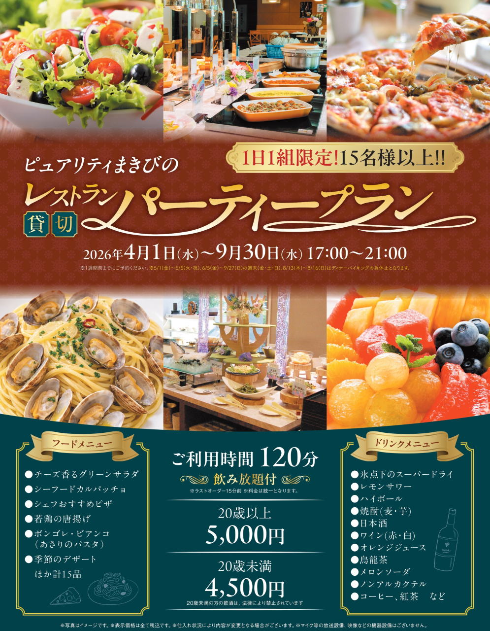 貸切パーティー2026.4