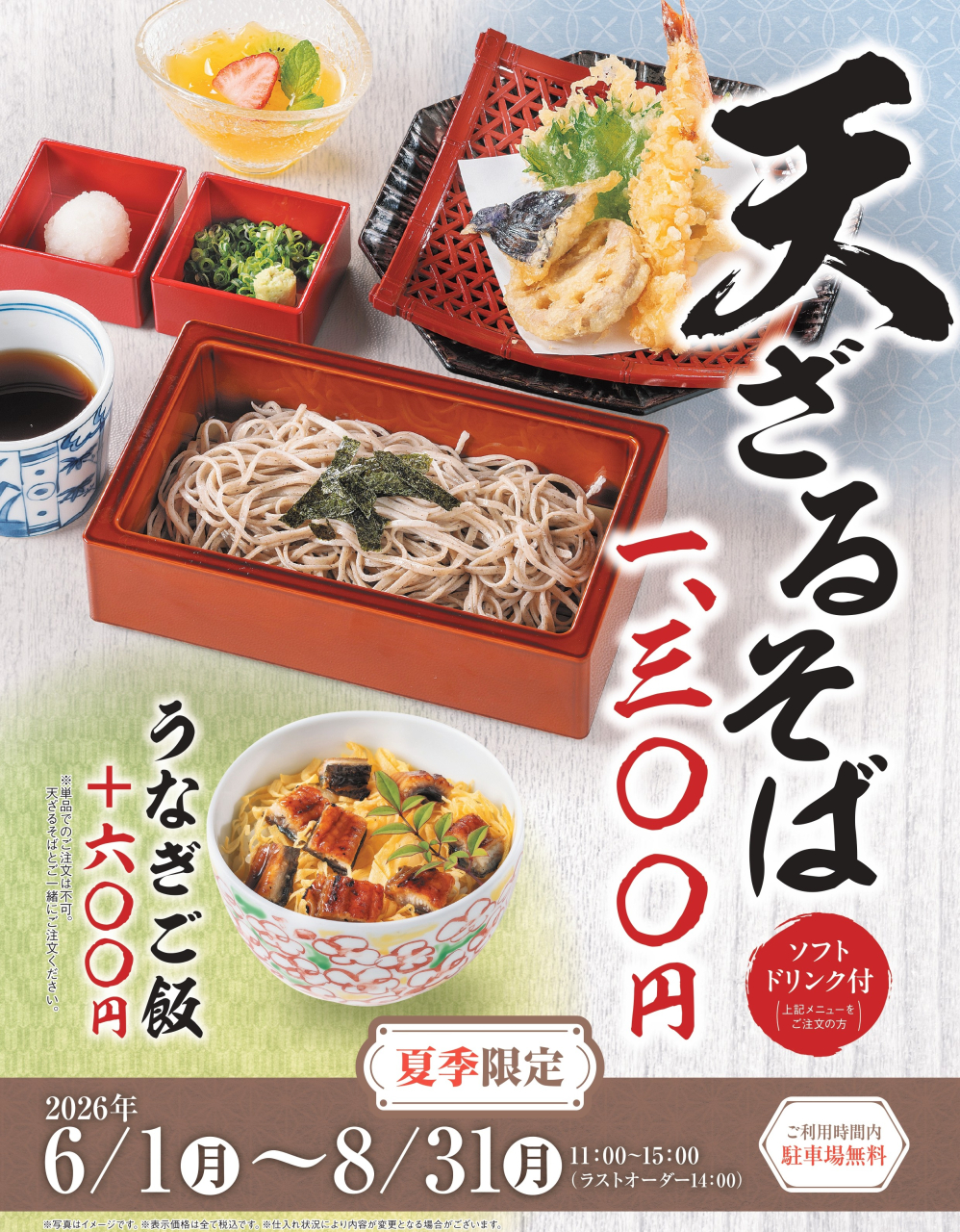 2026_ピュアリティまきび_天ざるそば_一般用ol_page-0001
