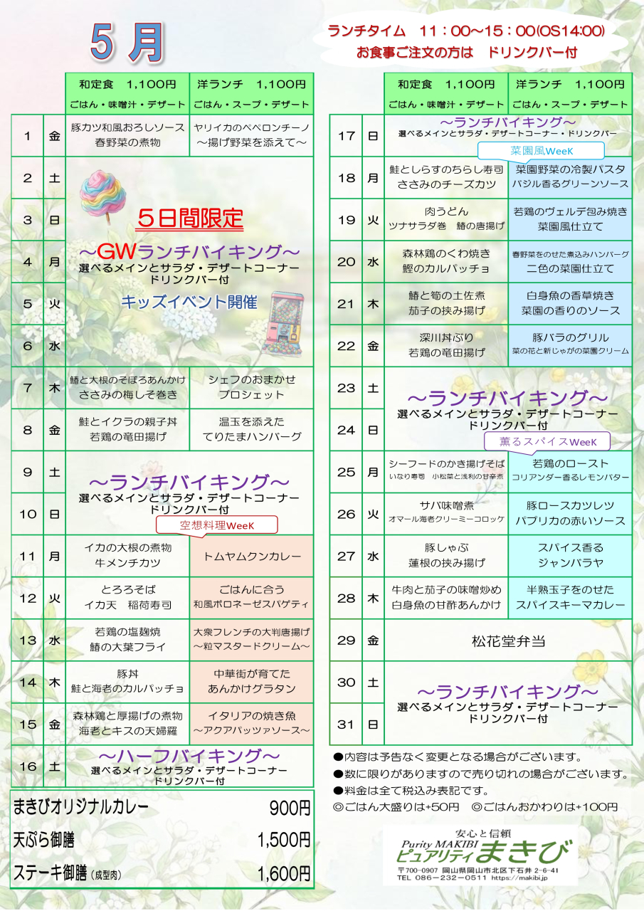 2026.5月ランチメニュー_page-0001 (1)