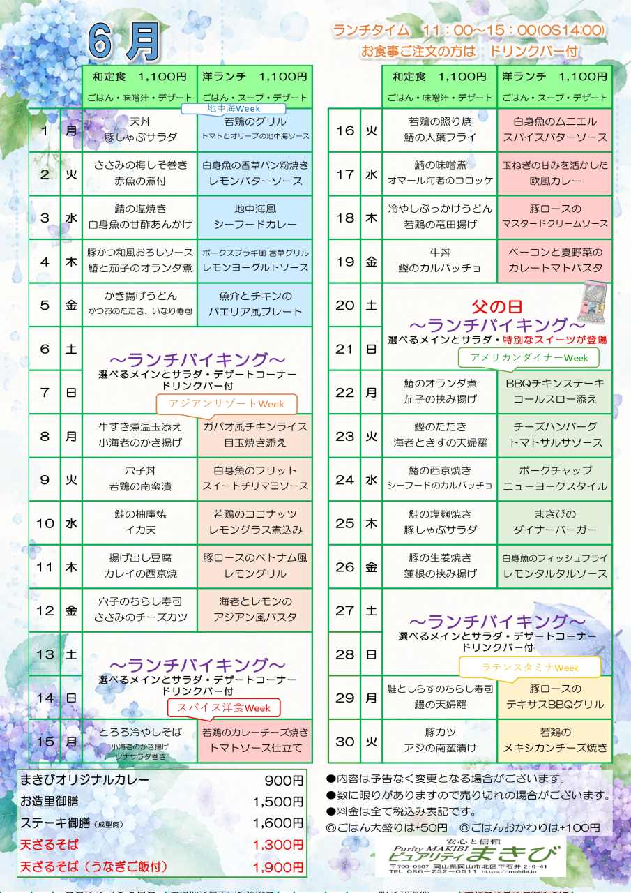 2026.6月ランチメニュー_page-0001