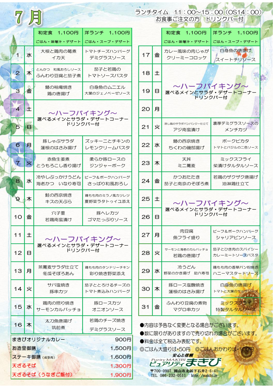 2026.7月ランチメニュー_page-0001