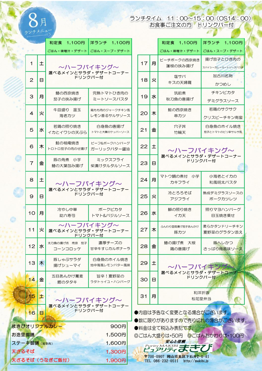 2026.8月ランチメニュー_page-0001