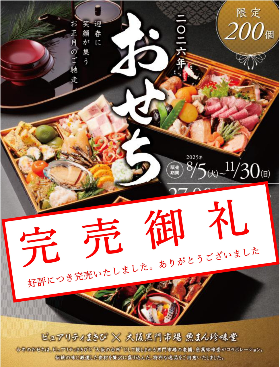 おせち完売_page-0001