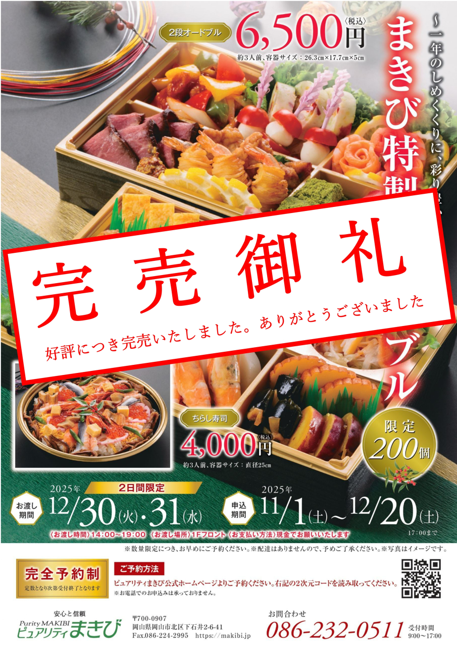 オードブル完売案内_page-0001