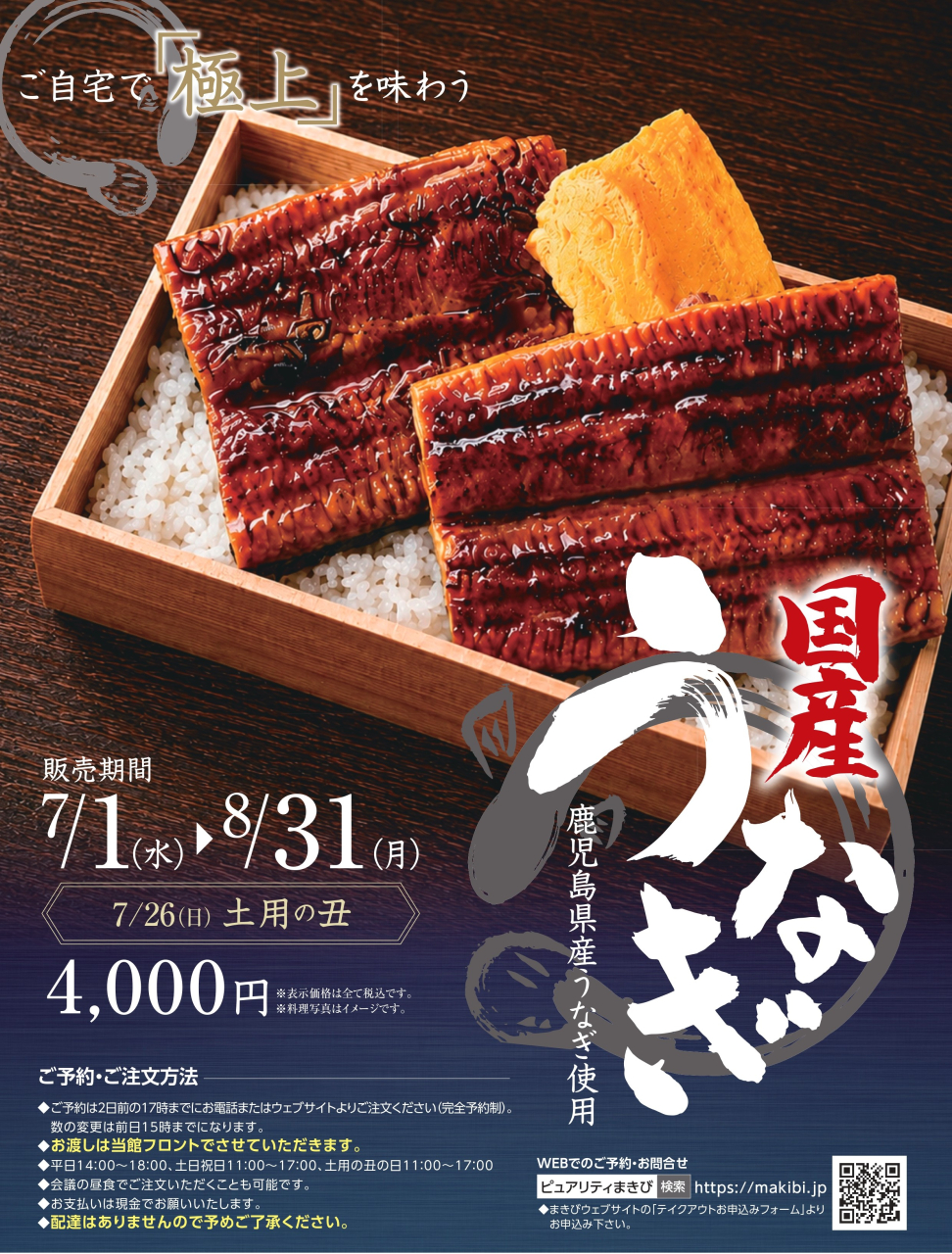R8うなぎ弁当一般_A4_high_page-0001