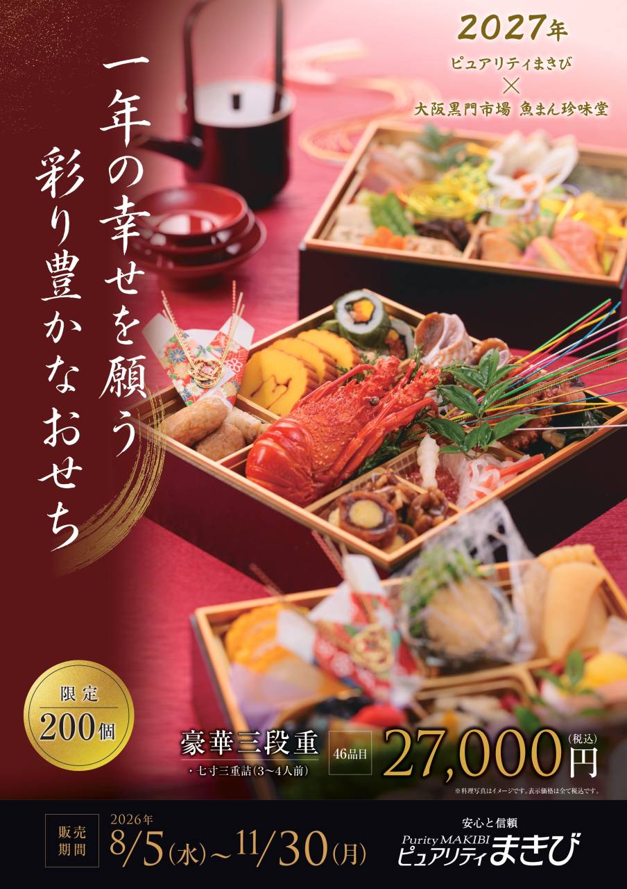 おせち2026（一般）_A4_high_page-0001
